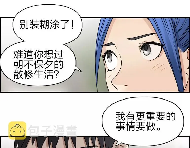 超能立方 第44话 比赛测试 第16页