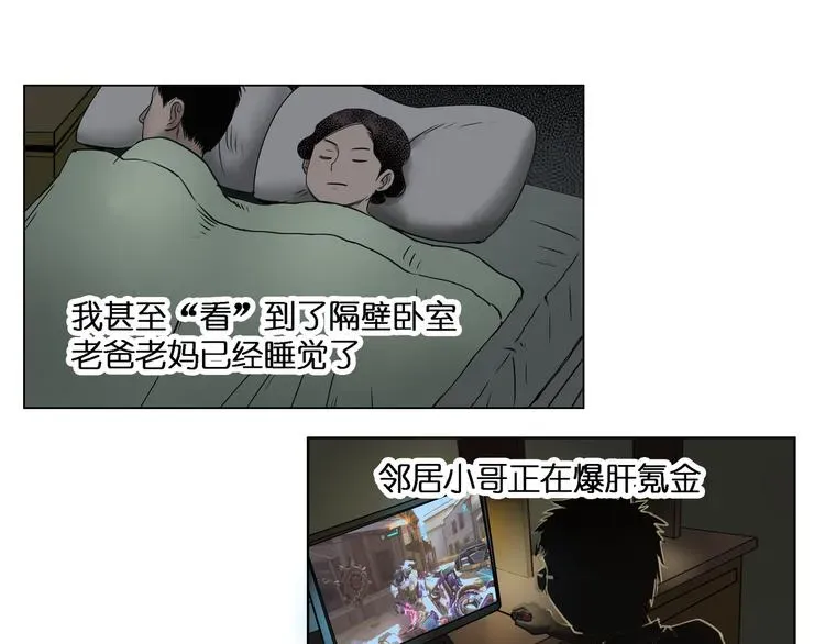 超能立方 第3话 尴尬 第16页