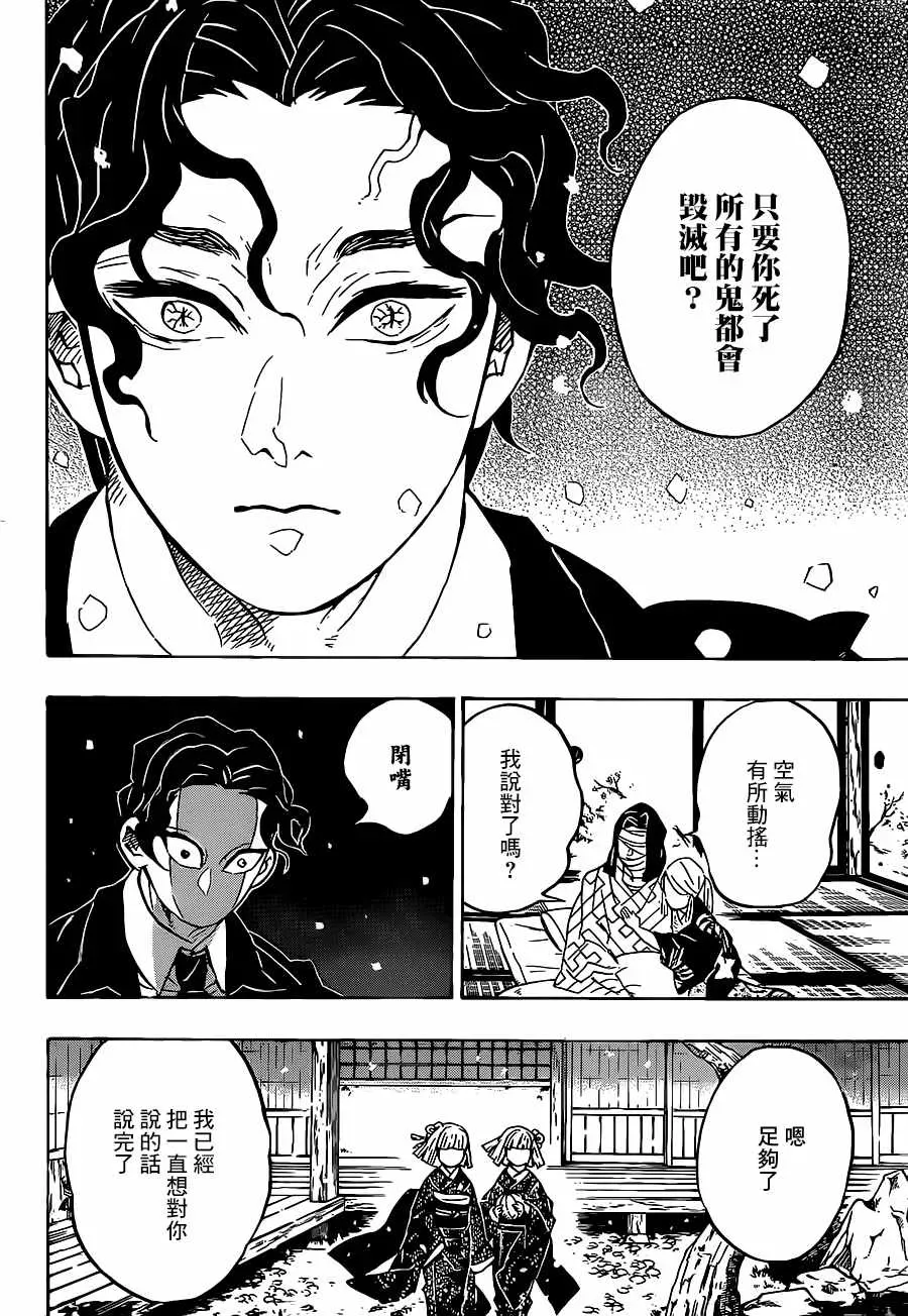 鬼灭之刃 第137话不灭 第16页