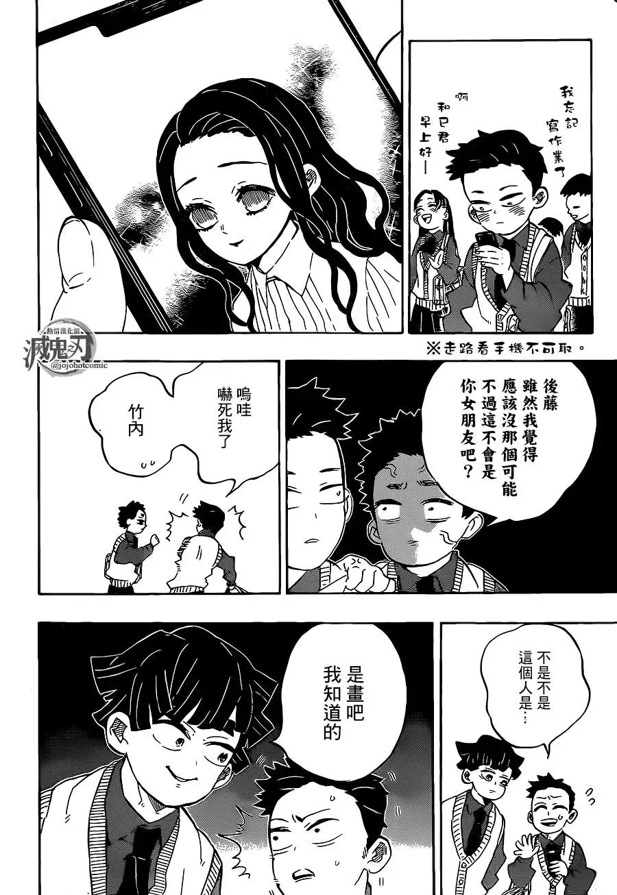 鬼灭之刃 第205话命如长河星辰 第16页