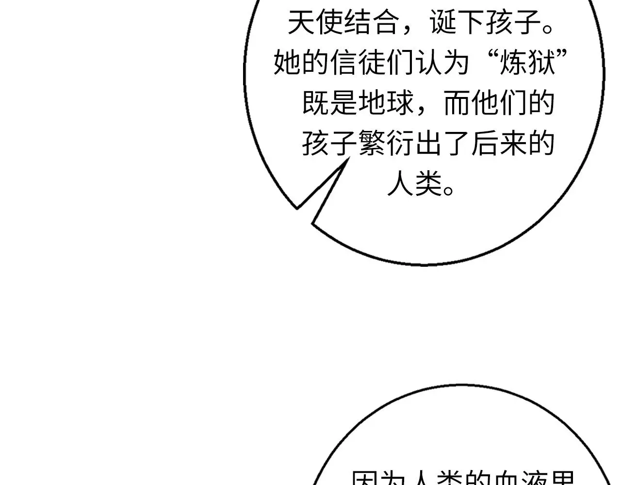 成为克苏鲁神主 第249話 死亡血海·終章 第16页