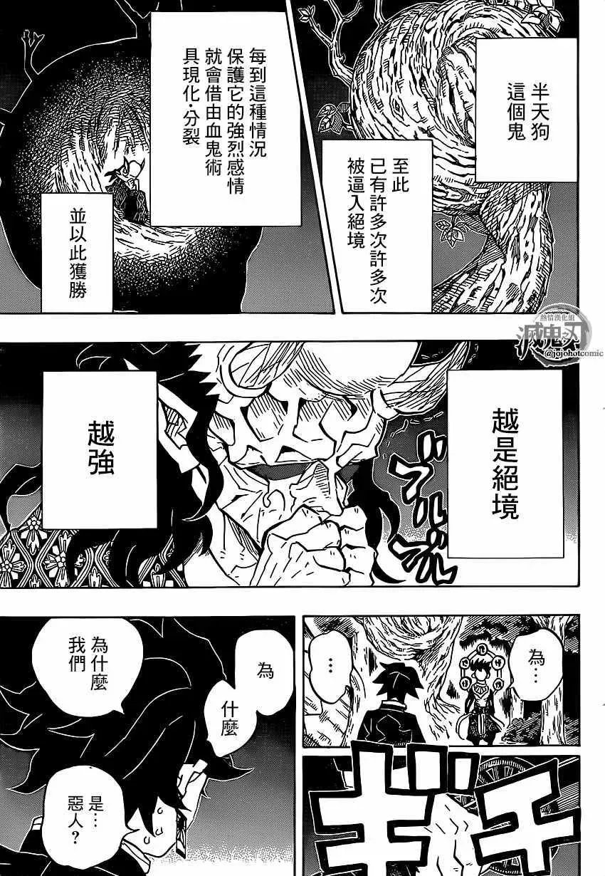 鬼灭之刃 第116话极恶人 第16页