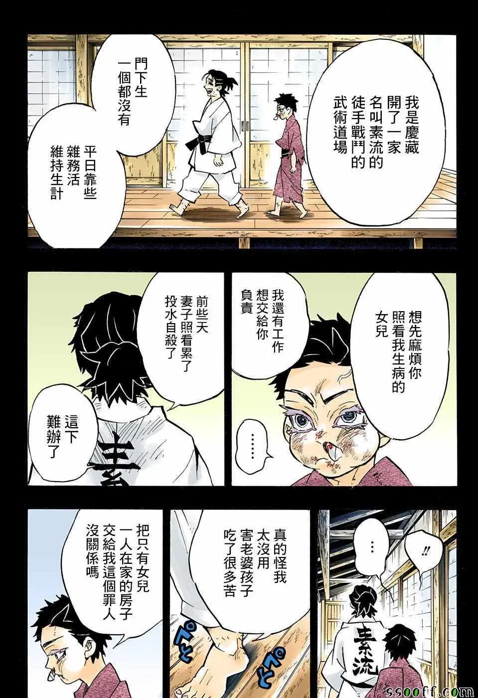 鬼灭之刃 第154话怀古强袭 第16页