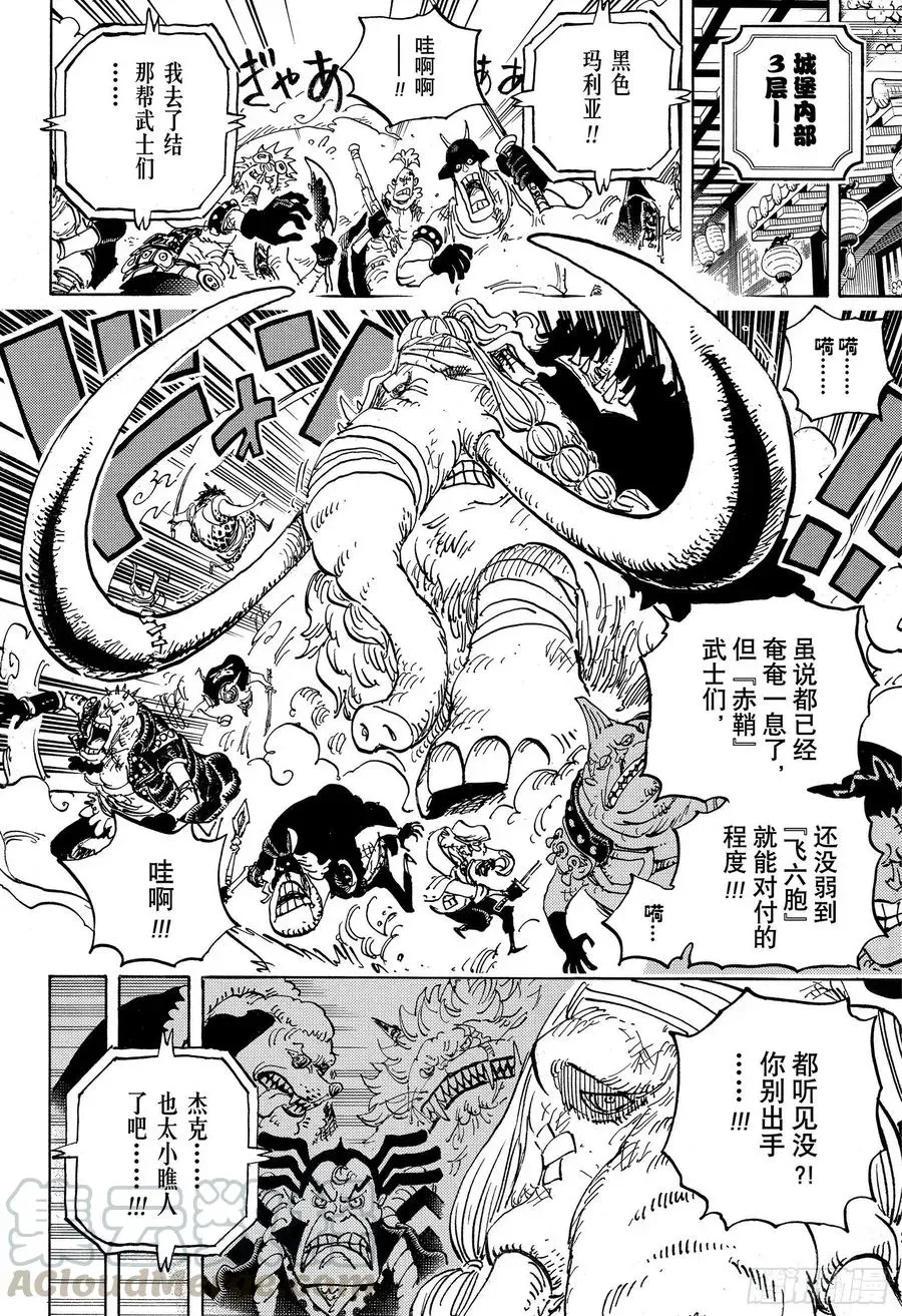 航海王 第1005话 恶魔之子 第16页