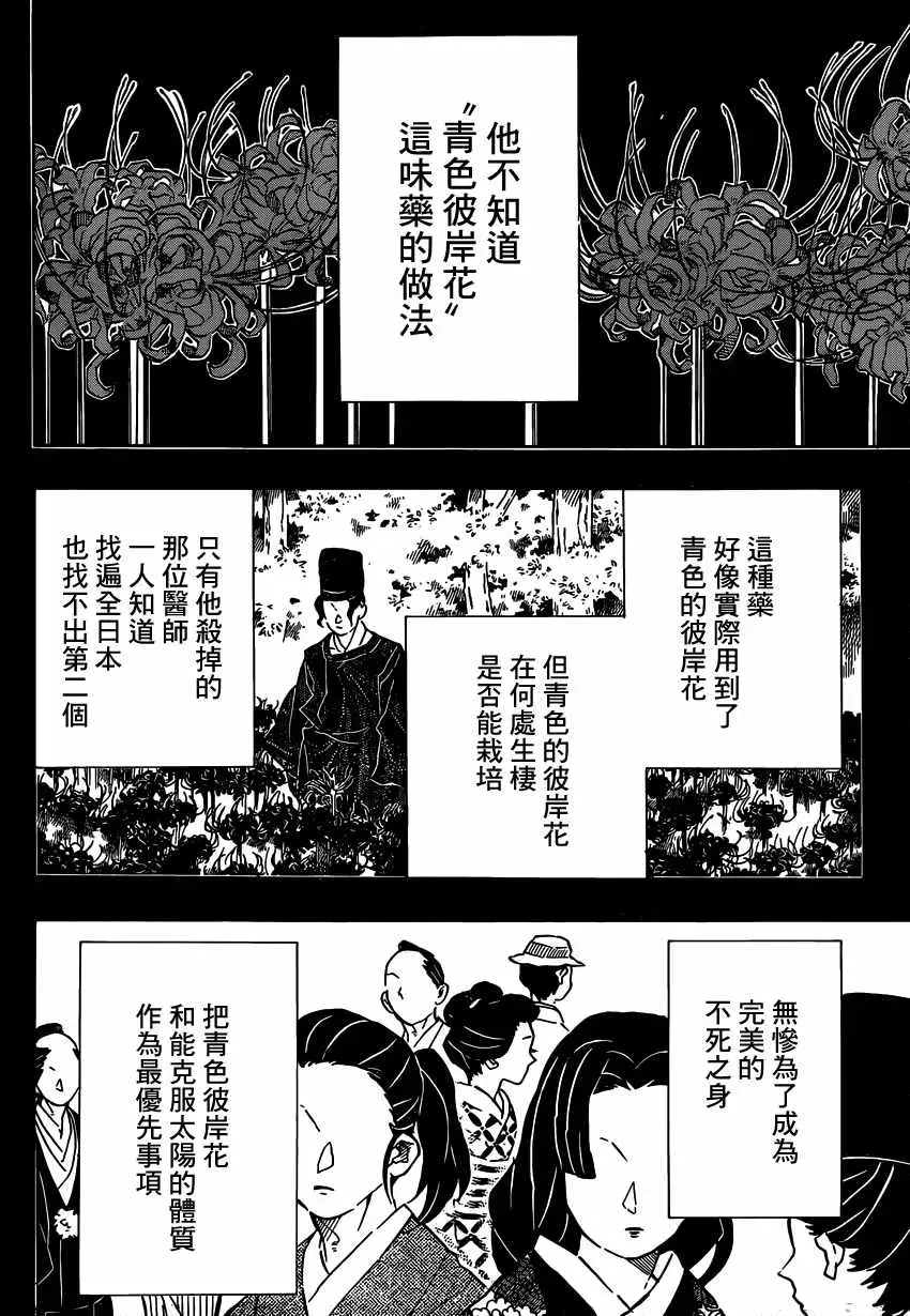 鬼灭之刃 第127话胜利的鸣动 第16页