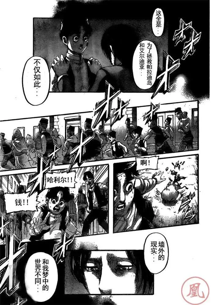 进击的巨人 第131话 地鸣 第16页