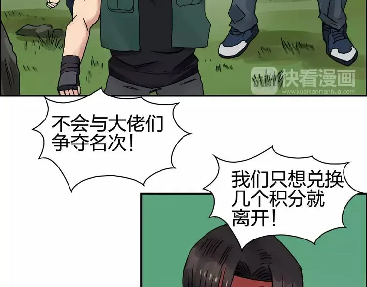 超能立方 第63话 A级武者的秘密 第16页