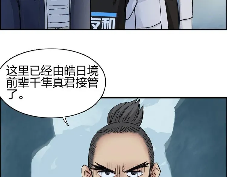 超能立方 第194话 终于捉到你了 第16页