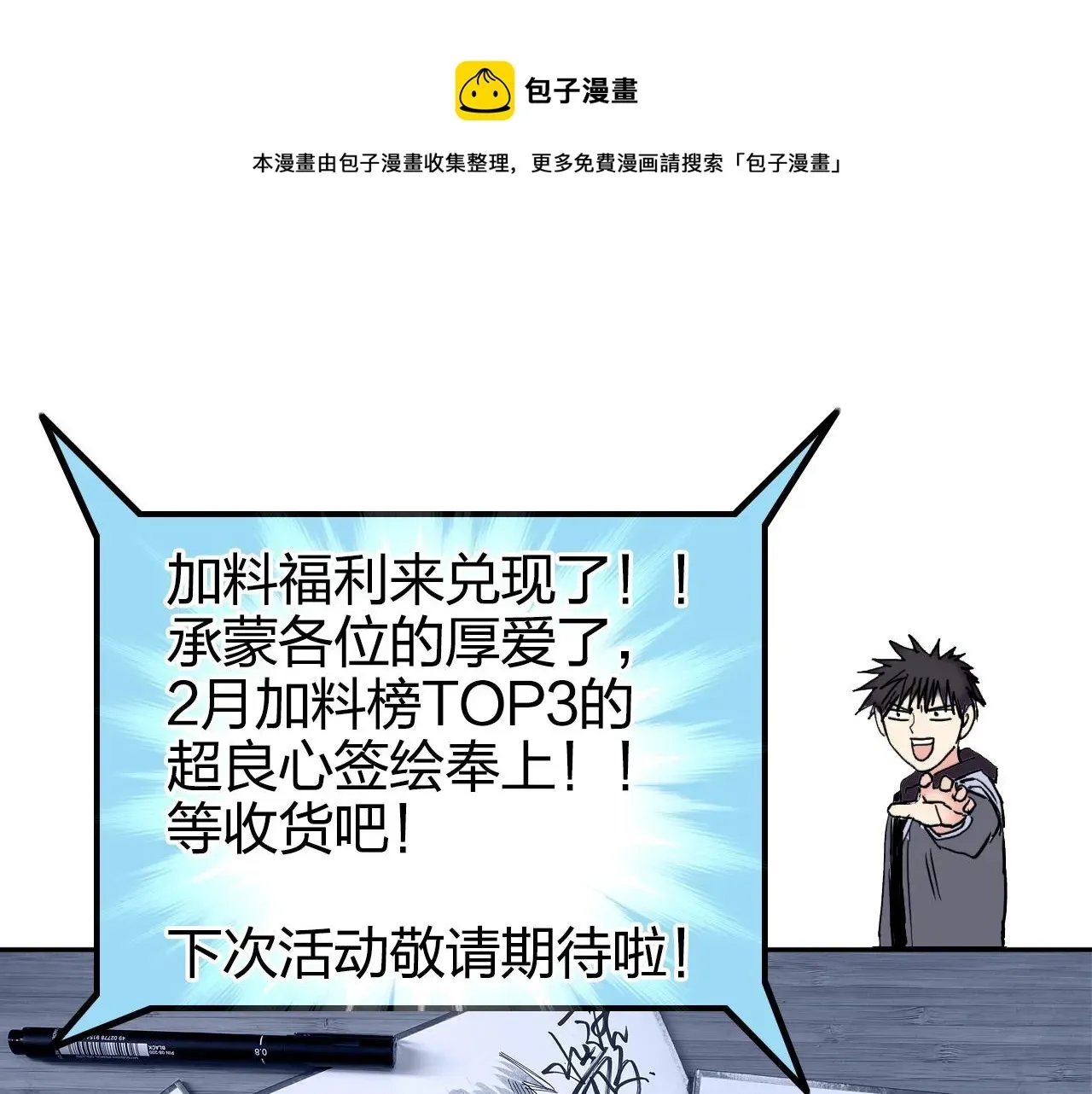 超能立方 第268话 第二名器圣？！ 第161页