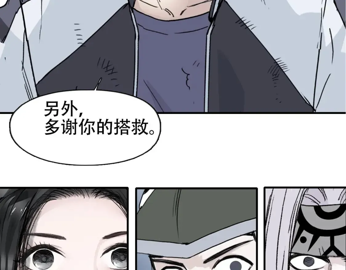 超能立方 第319话 尘埃落定 第162页