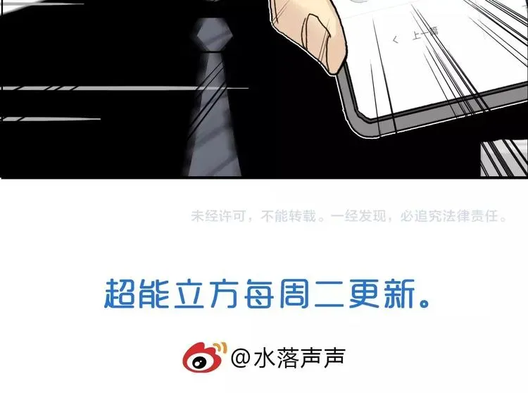 超能立方 第134话 灵石夺取计划 第162页