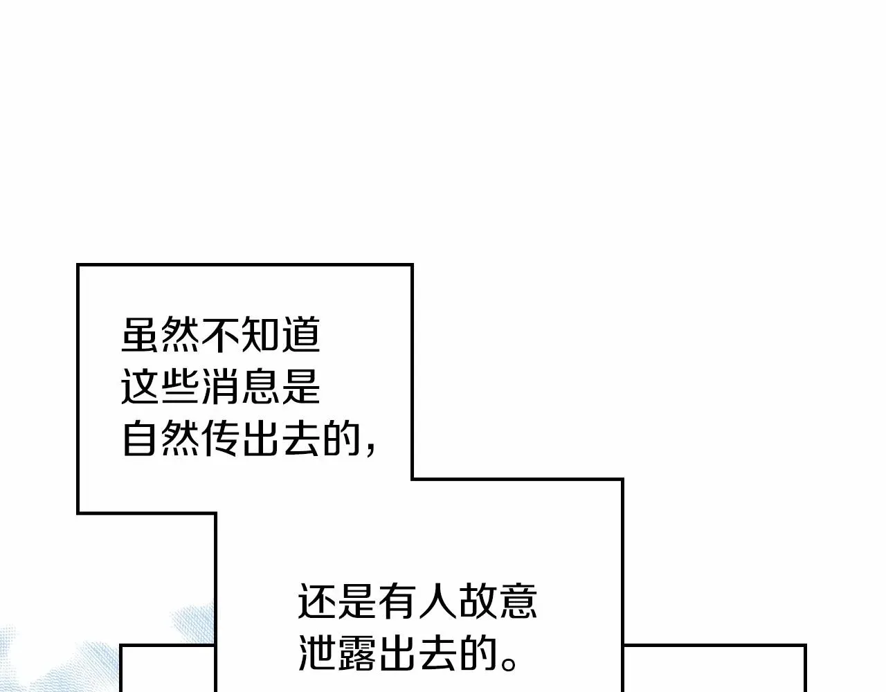 这一世我来当家主 第86话 帕雷斯的安慰 第163页