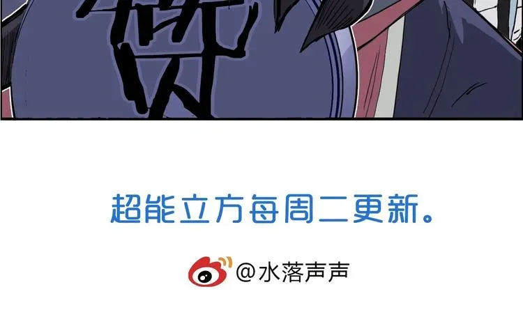 超能立方 第186话 💀白骨困境💀 第164页