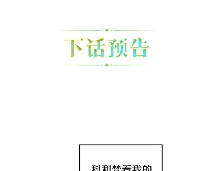 这一世我来当家主 第32话 爸爸的决策 第167页