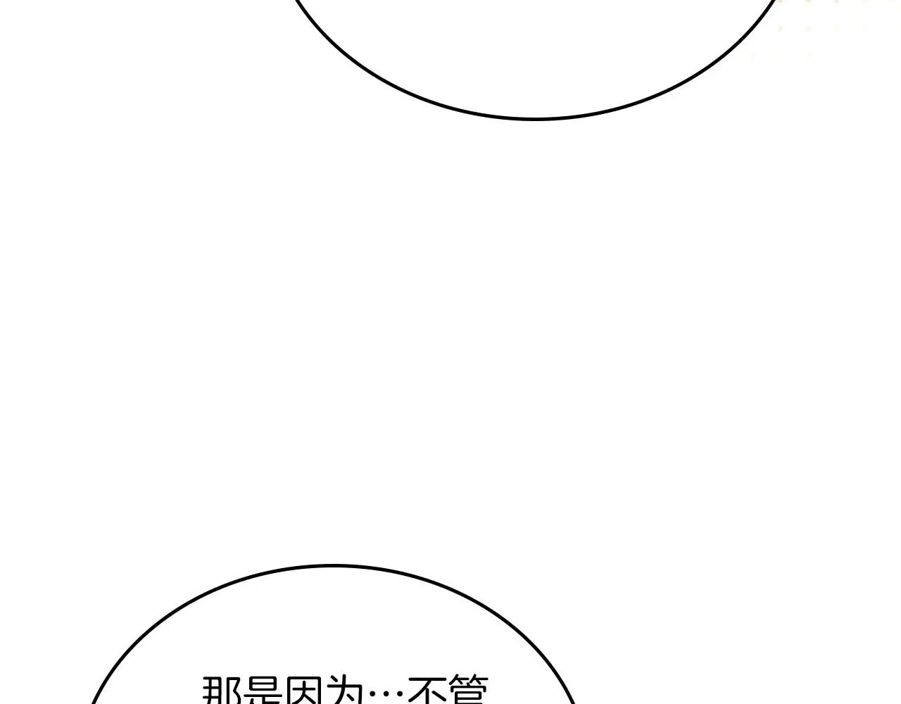 这一世我来当家主 第101话 又被摆一道 第168页