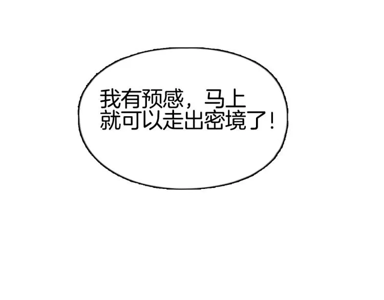 超能立方 第235话 小修，满状态复活！ 第168页