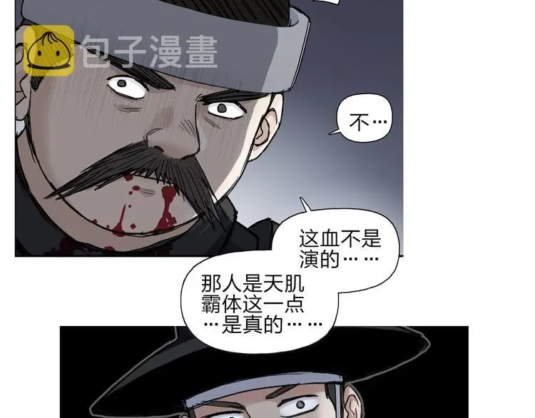 超能立方 第210话 扮🐷吃🐯 第168页