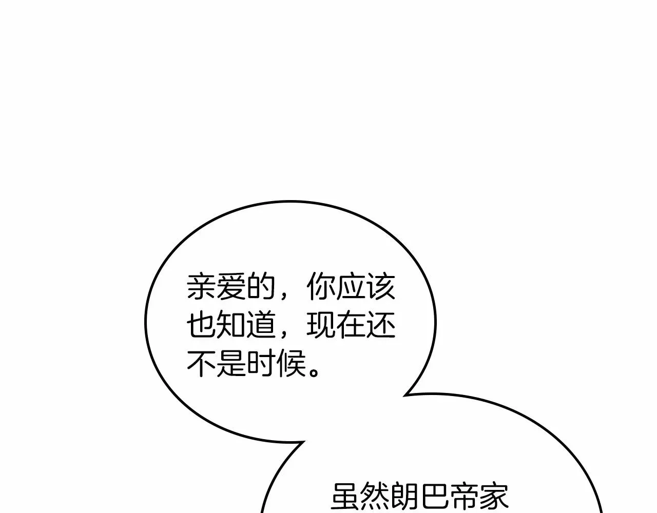 这一世我来当家主 第85话 发现姑父偷情！ 第170页