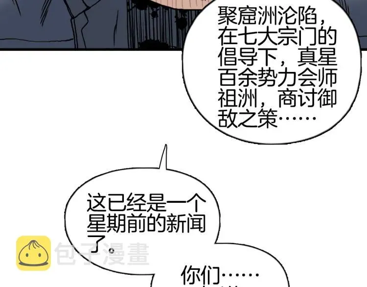 超能立方 第236话 疑似新系统拥有者？ 第170页