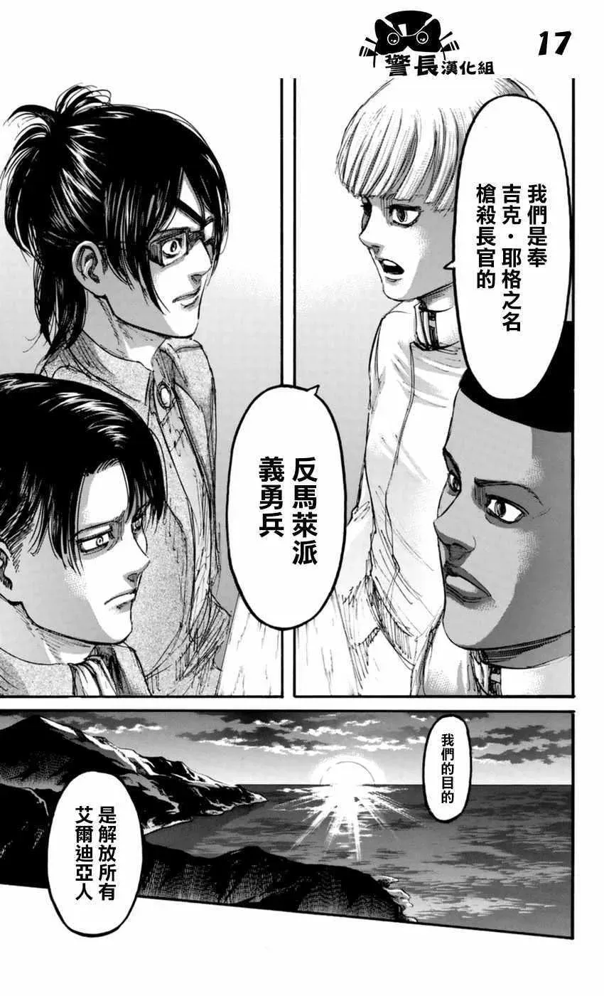 进击的巨人 第106话 第17页