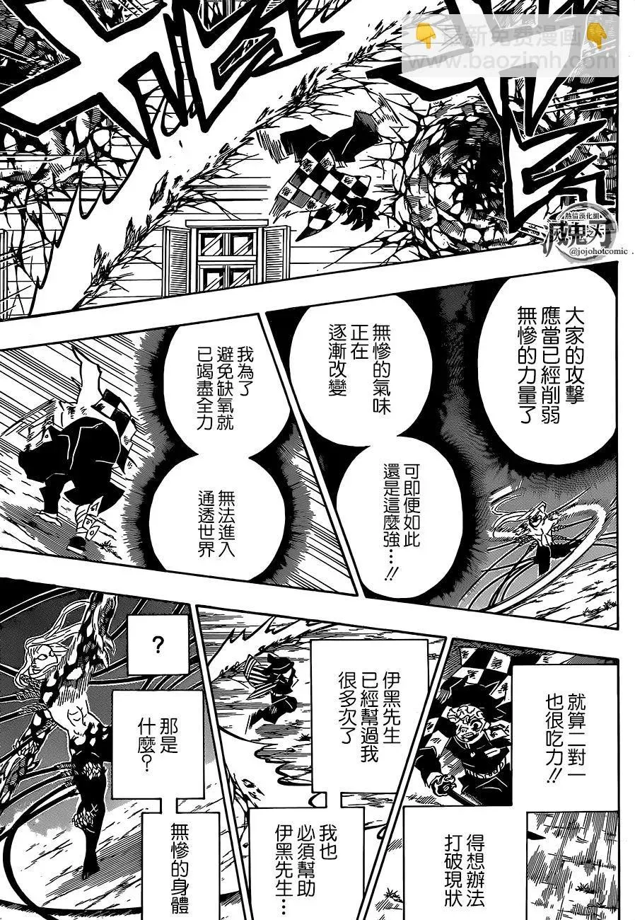 鬼灭之刃 第194话灼热的伤痕 第17页