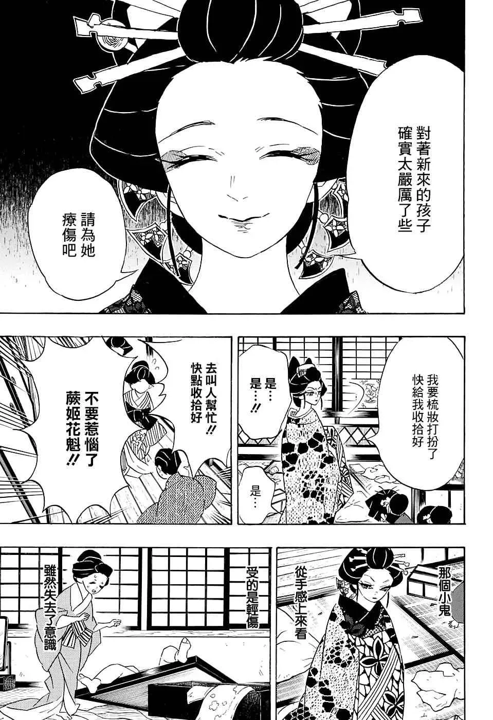 鬼灭之刃 第74话堕姬 第17页