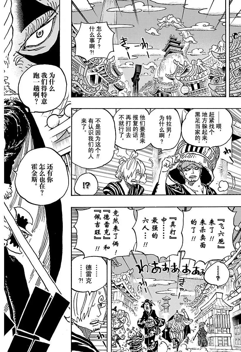 航海王 第929话 和之国将军 黑炭大蛇 第17页