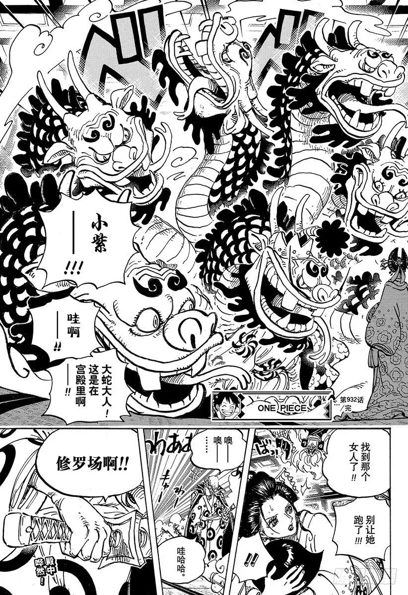 航海王 第932话 将军和花魁 第17页