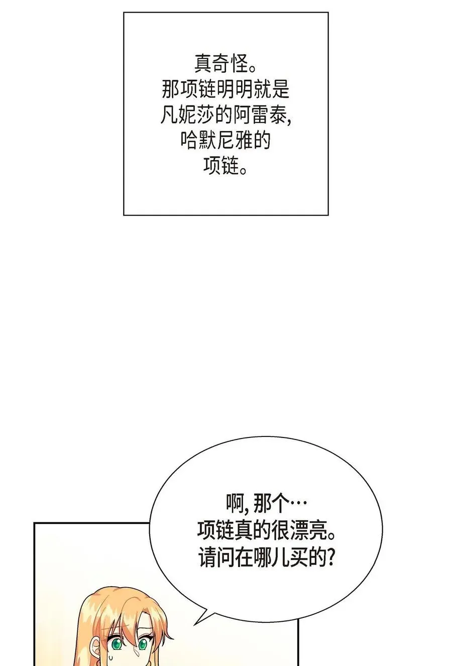 待破灭男主爱上我 27 哈默尼亚项链 第17页