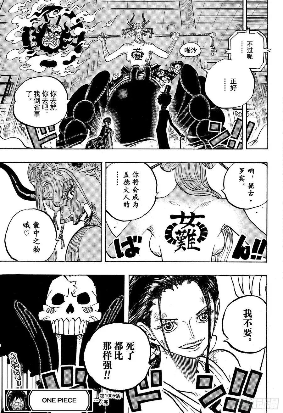 航海王 第1005话 恶魔之子 第17页