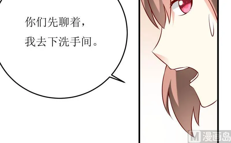 嗜血老公：错嫁新娘休想逃 第34话  颜美琪 第17页