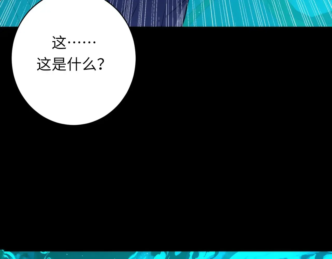 成为克苏鲁神主 第244话 掩盖与真实 第17页