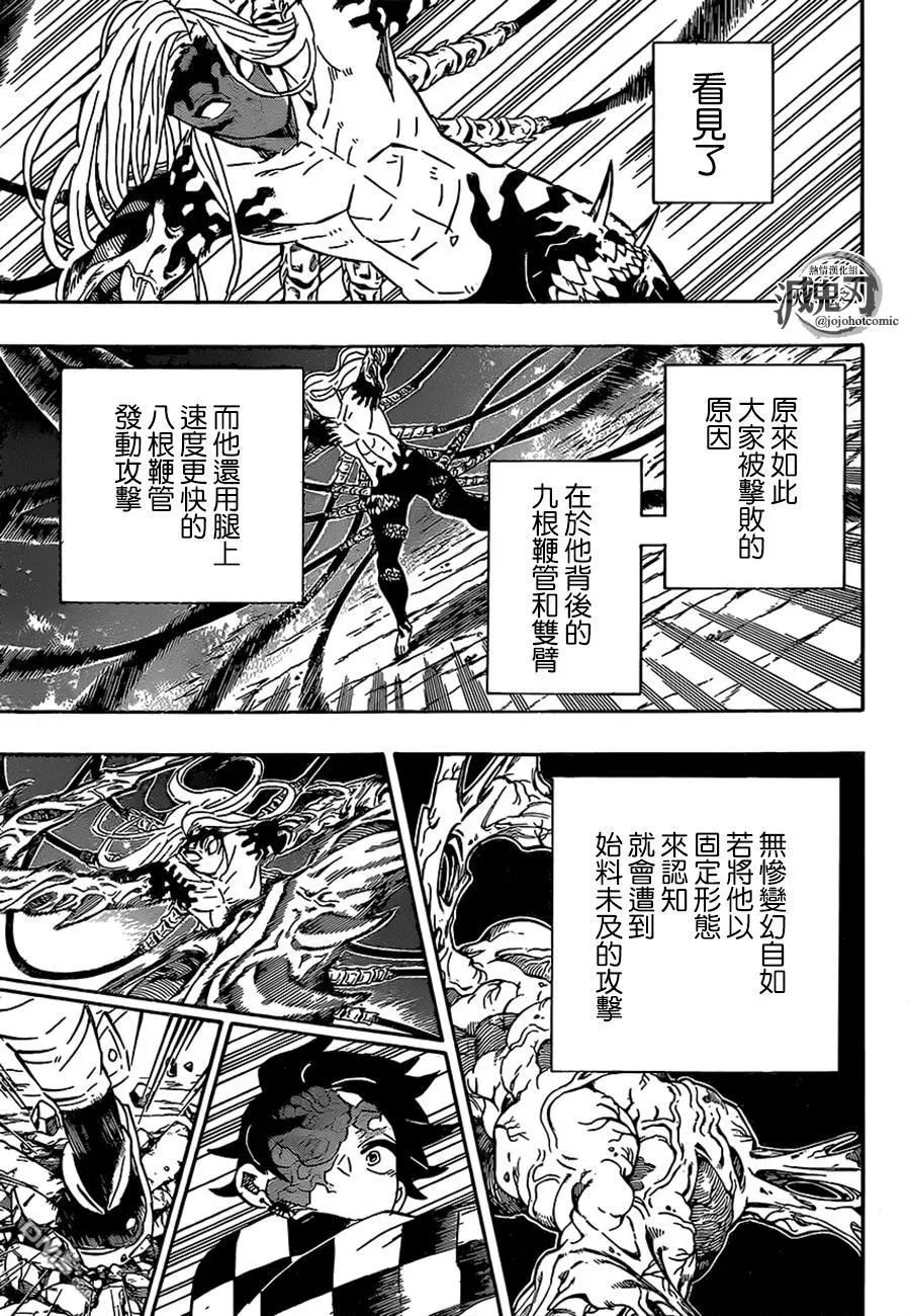 鬼灭之刃 第192话缘之轮回 第17页