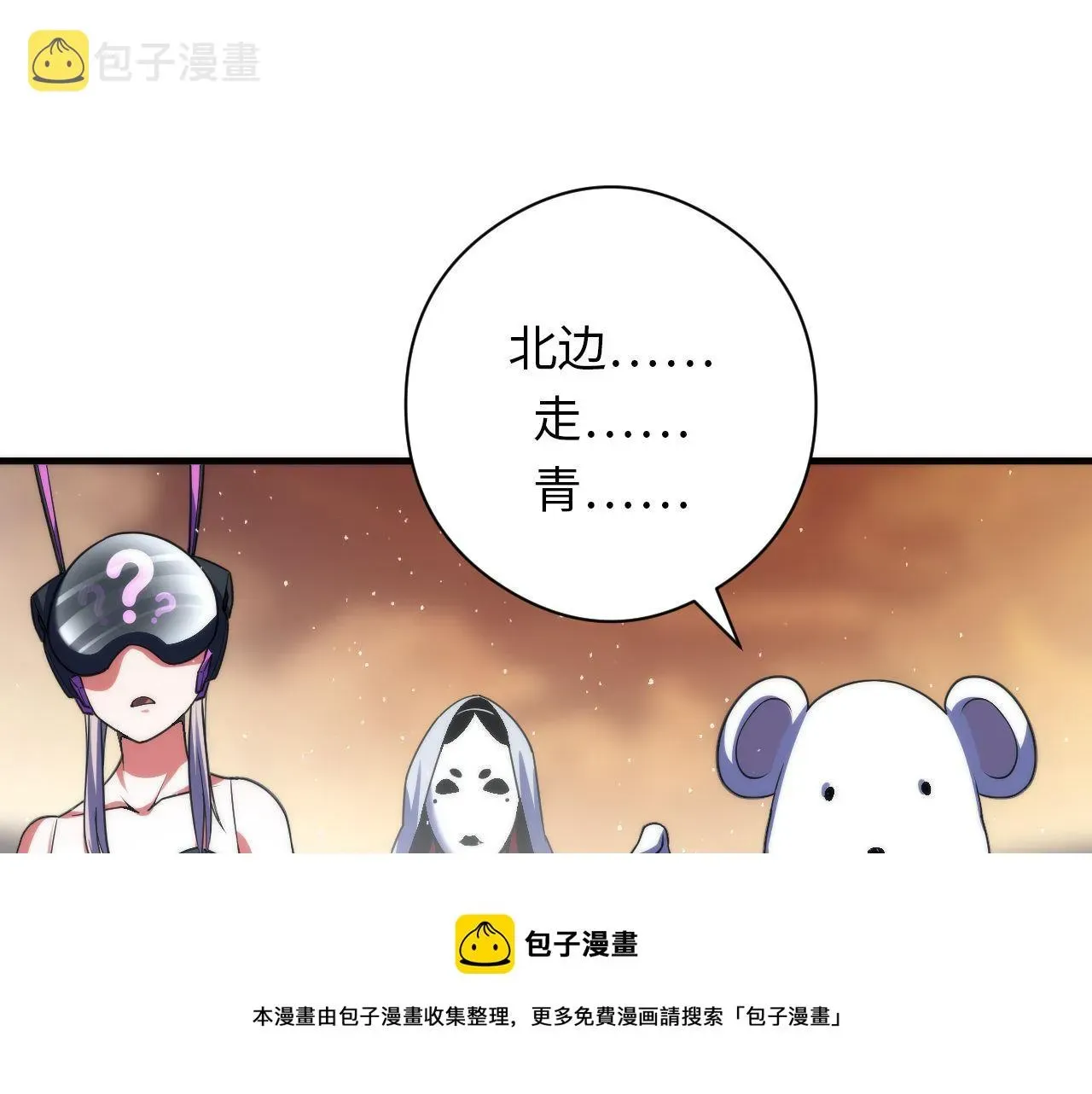 成为克苏鲁神主 第113话 九尾狐的传说 第17页