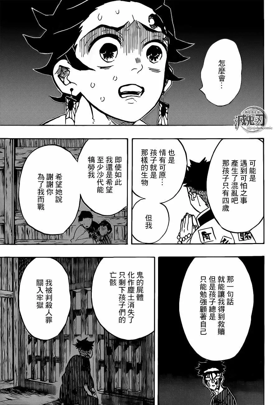 鬼灭之刃 第135话悲鸣与行冥 第17页