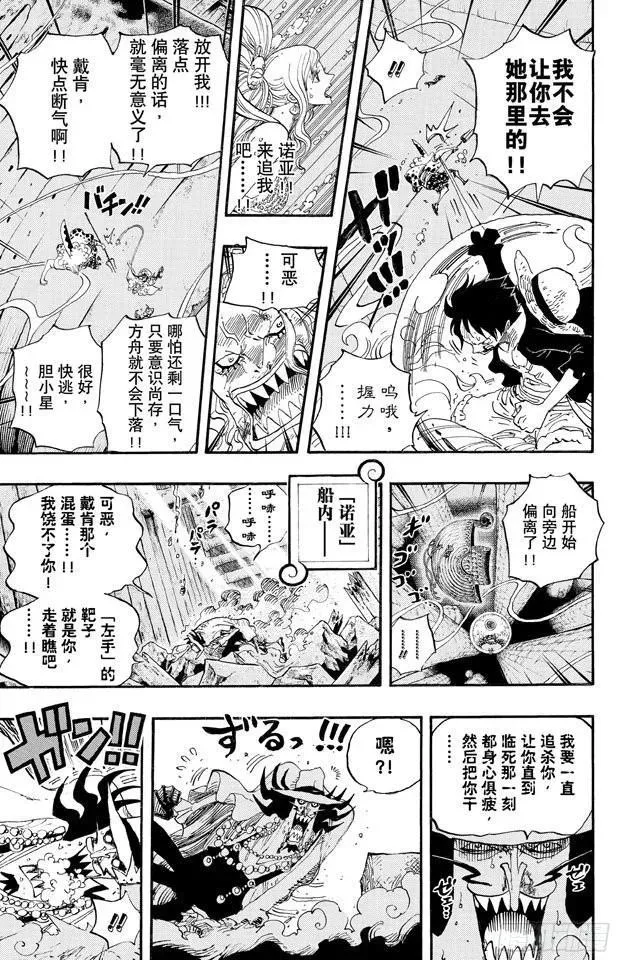 航海王 第640话 鱼人岛正上方 第17页