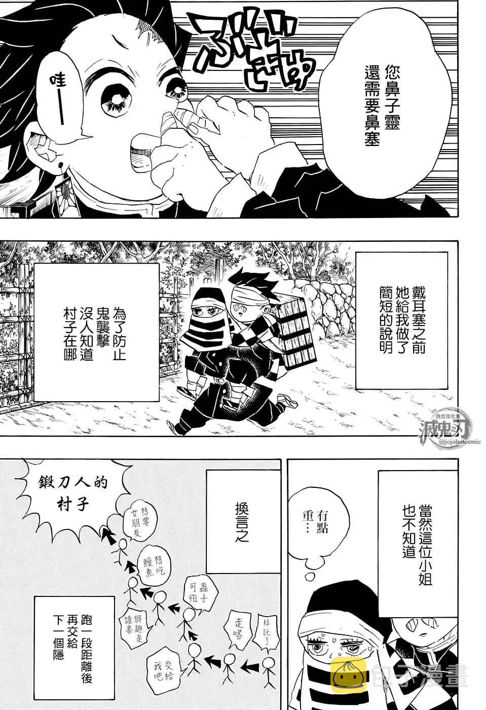 鬼灭之刃 第100话去吧往锻刀人的村子！！ 第17页