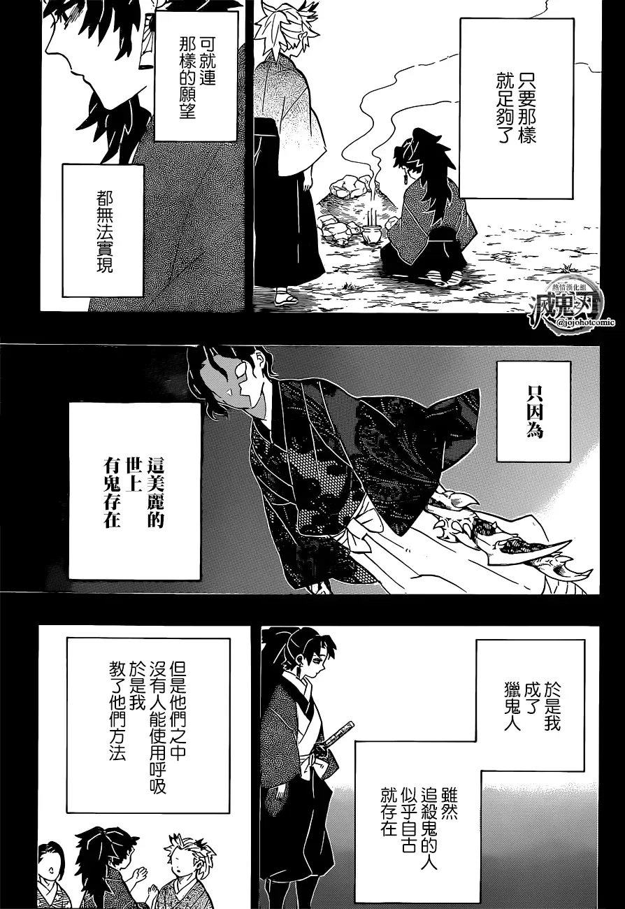 鬼灭之刃 第186话 第17页