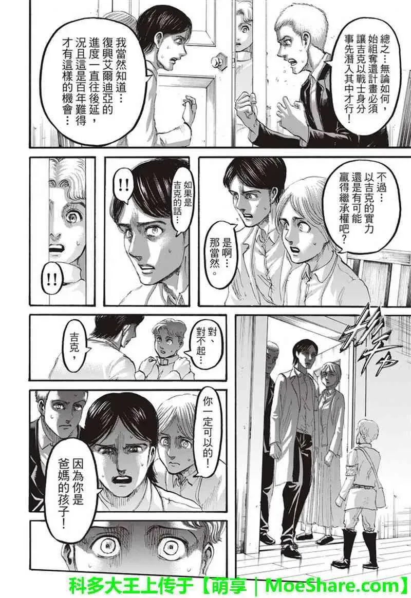 进击的巨人 第114话 第17页