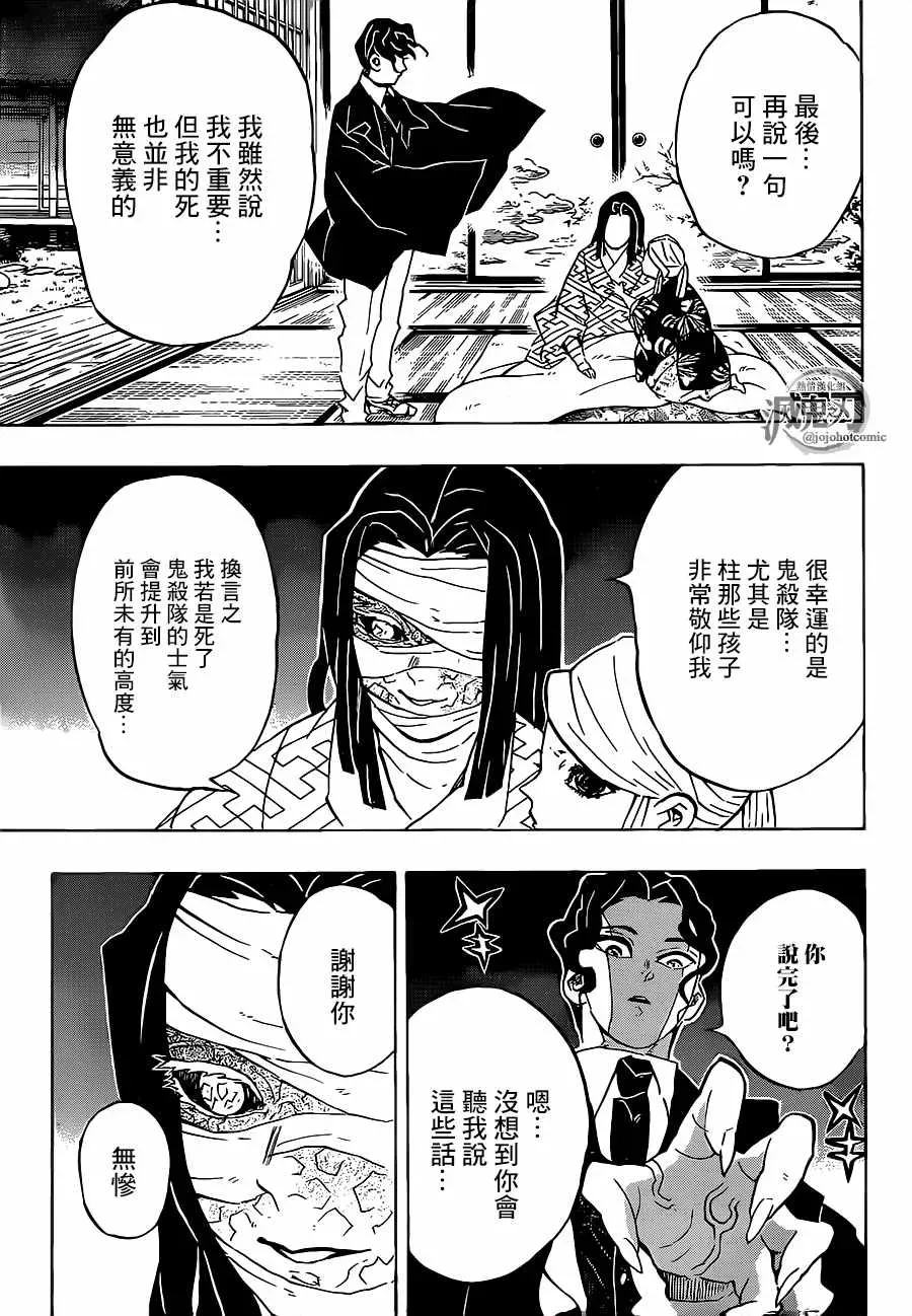 鬼灭之刃 第137话不灭 第17页