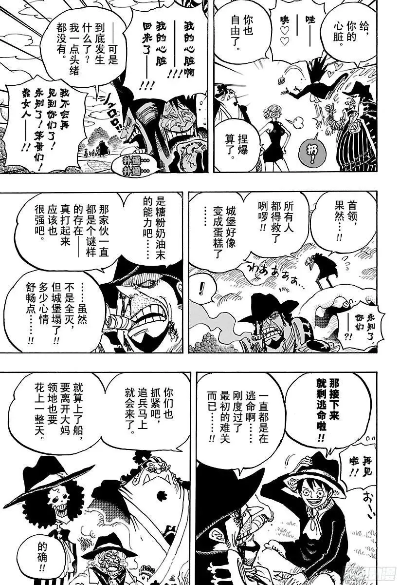 航海王 第872话 融化 第17页