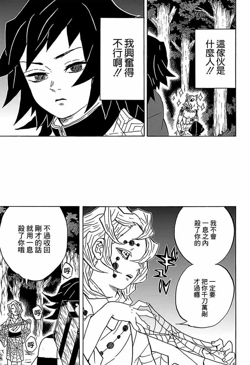 鬼灭之刃 第37话折断的刀身 第17页