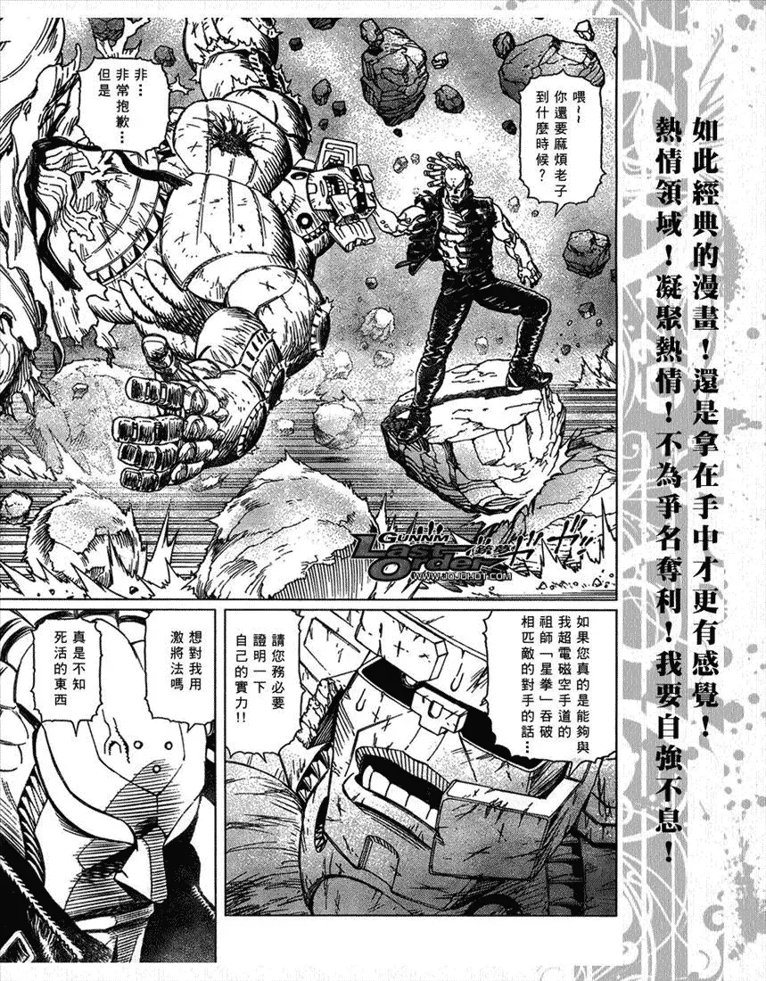 铳梦LO 第67话 第17页