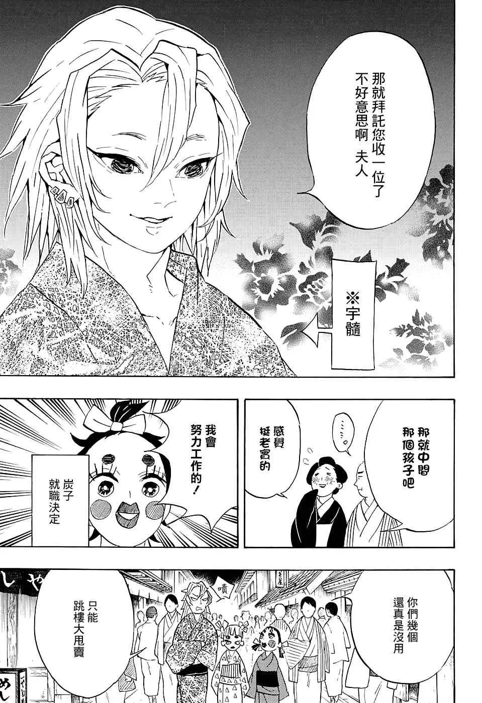 鬼灭之刃 第71话花街潜入大作战 第17页