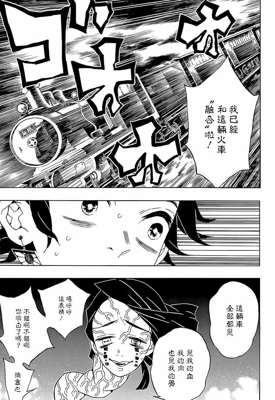 鬼灭之刃 第59话侮辱 第17页