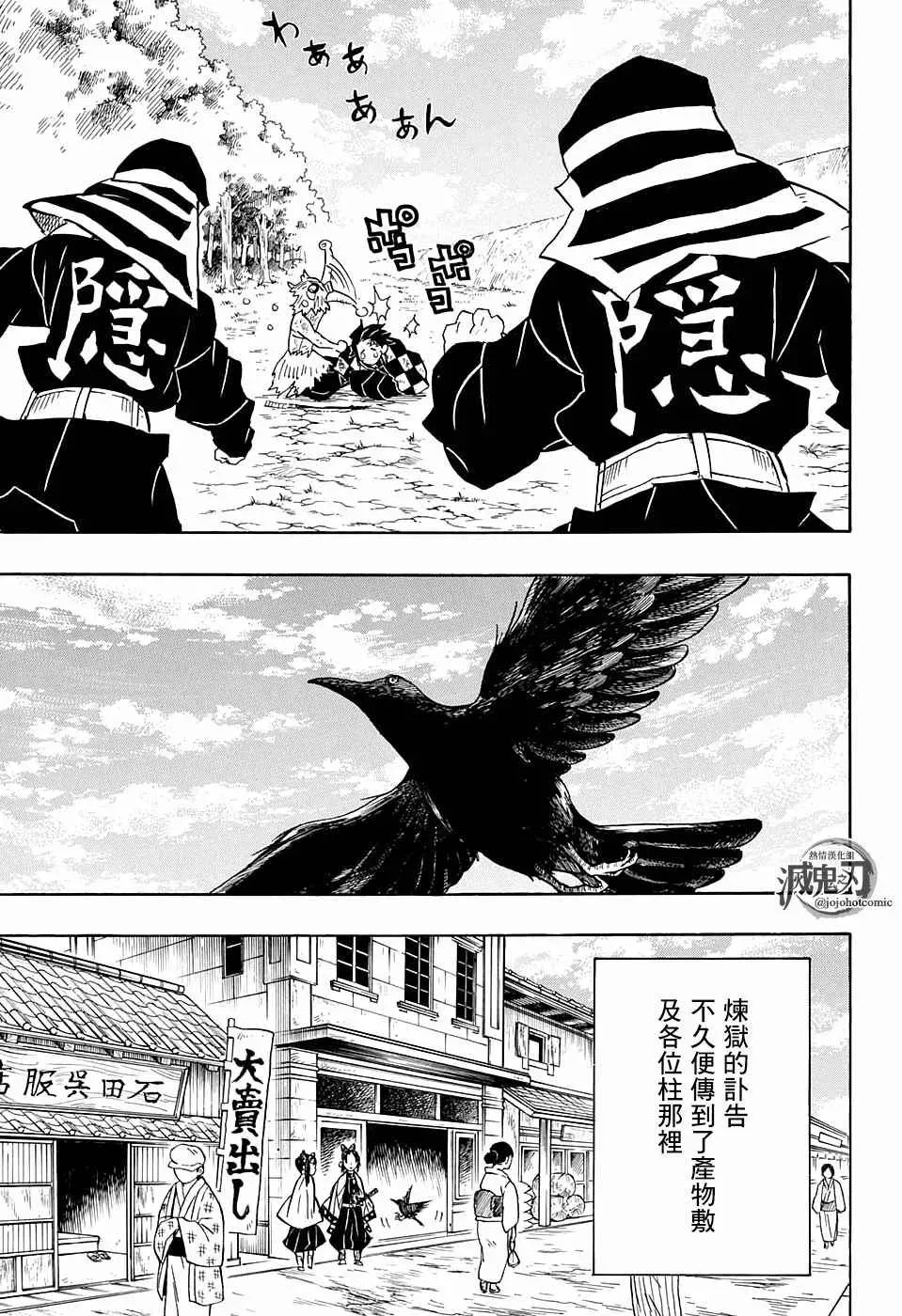 鬼灭之刃 第66话黎明凋零 第17页