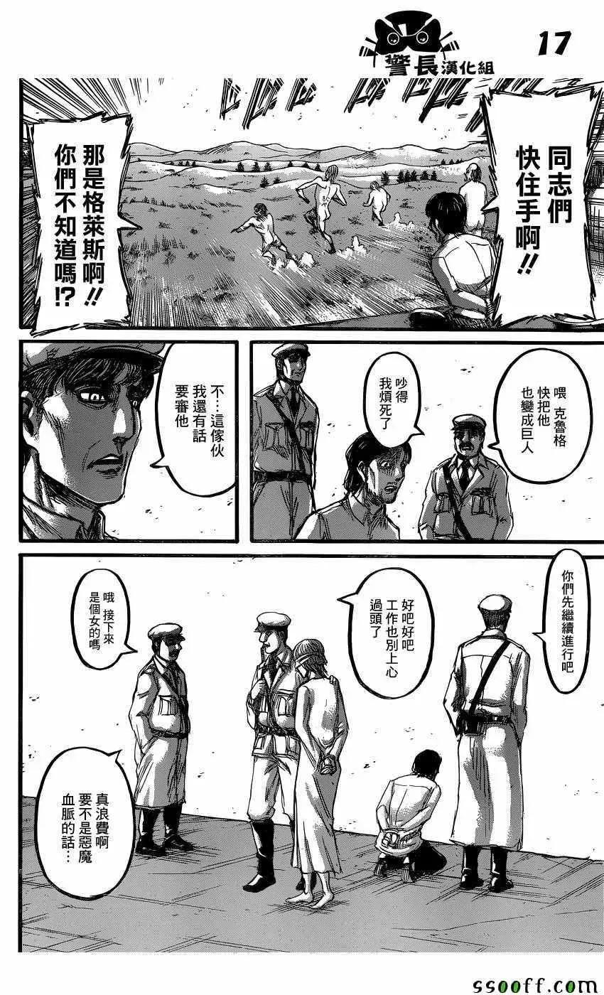 进击的巨人 第87话 第17页