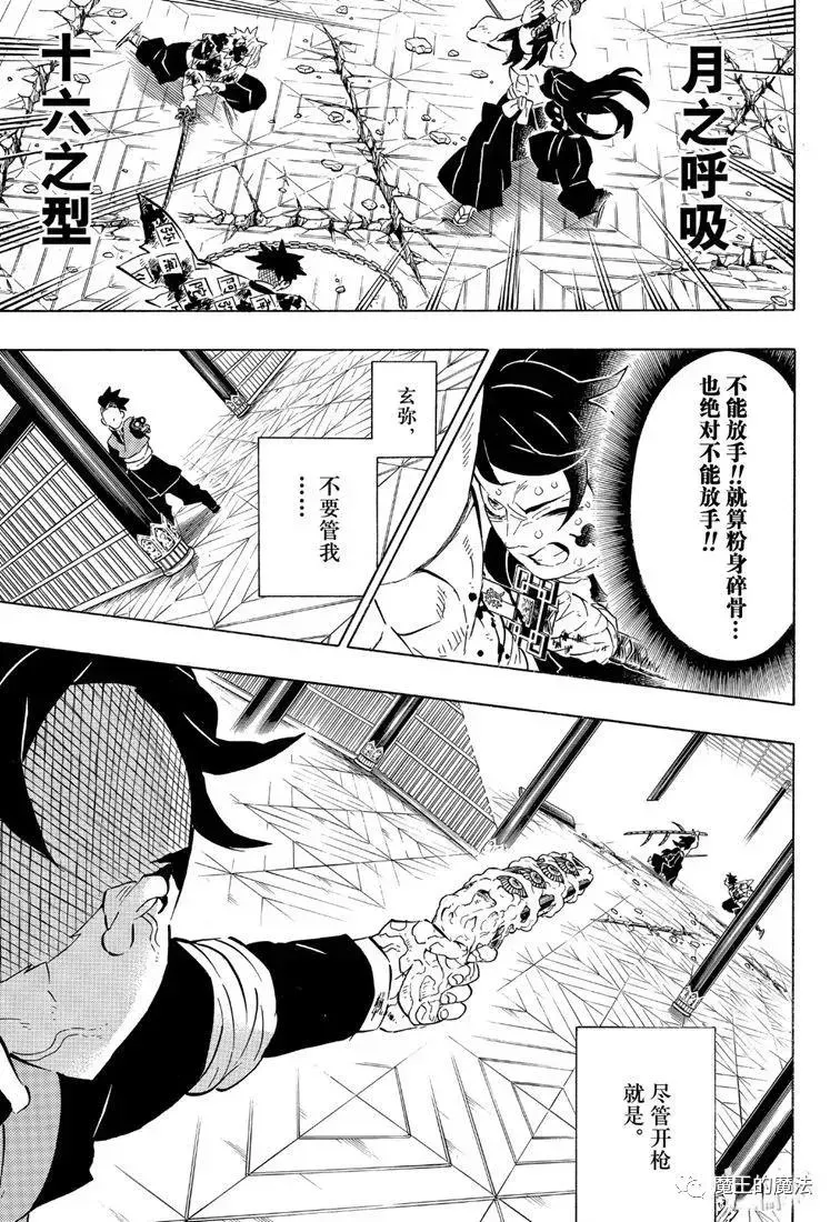 鬼灭之刃 第173话舍生忘死方可求胜 第17页