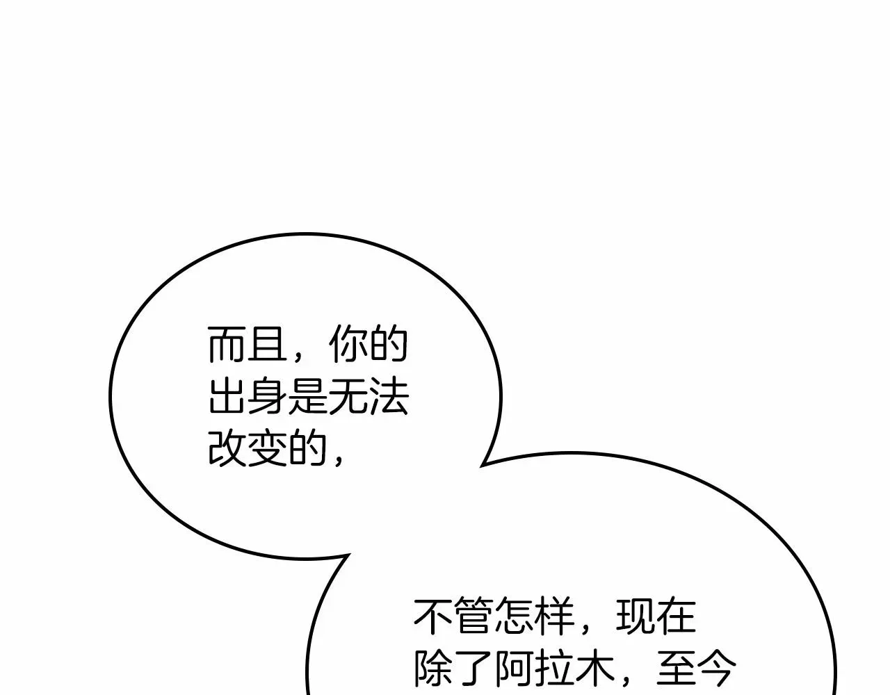 这一世我来当家主 第86话 帕雷斯的安慰 第171页