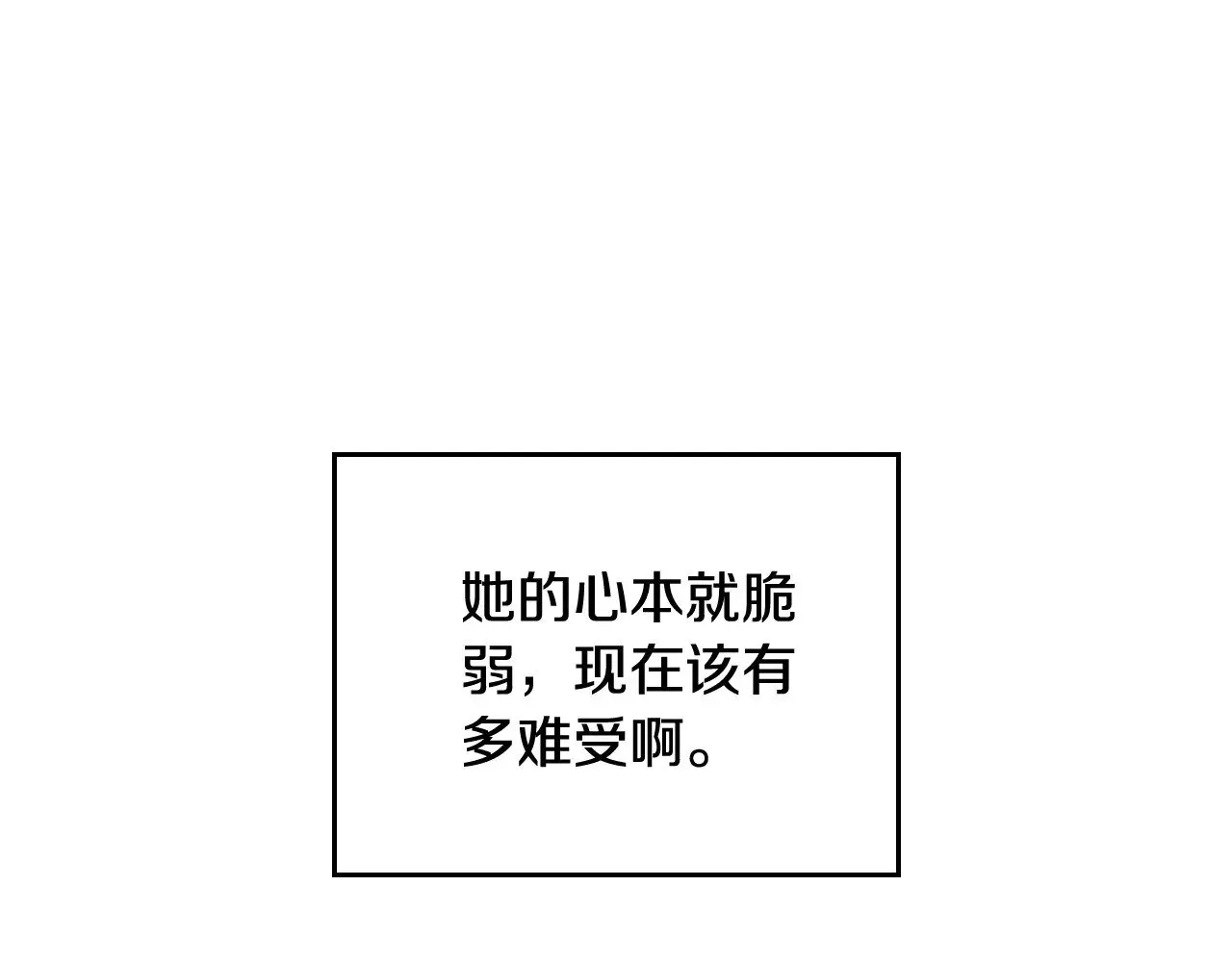 这一世我来当家主 第166话 告诉他你的心意 第171页